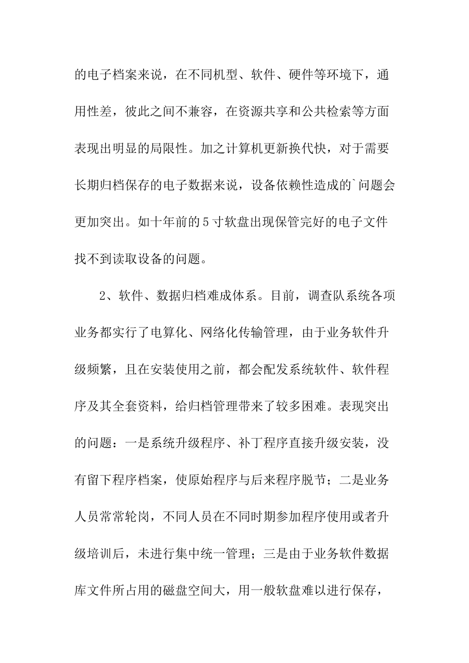 调查队档案电子化建设调研报告_第3页