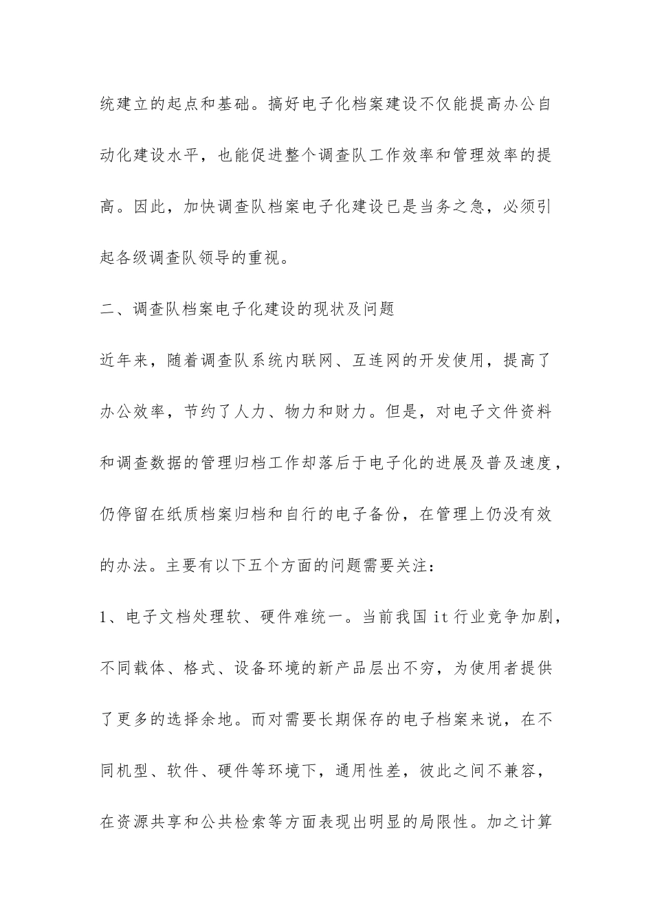 调查队档案电子化建设调研报告-_第2页