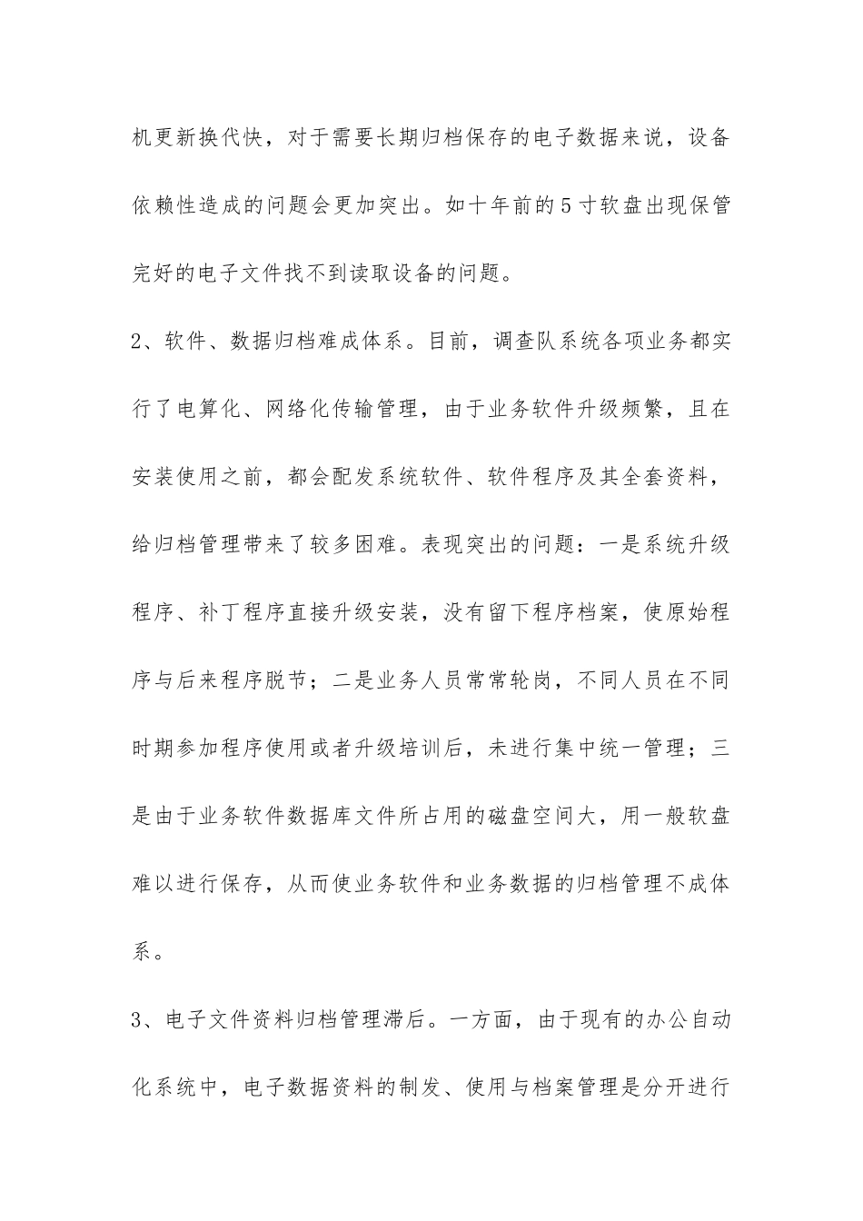 调查队档案电子化建设调研报告-_第3页