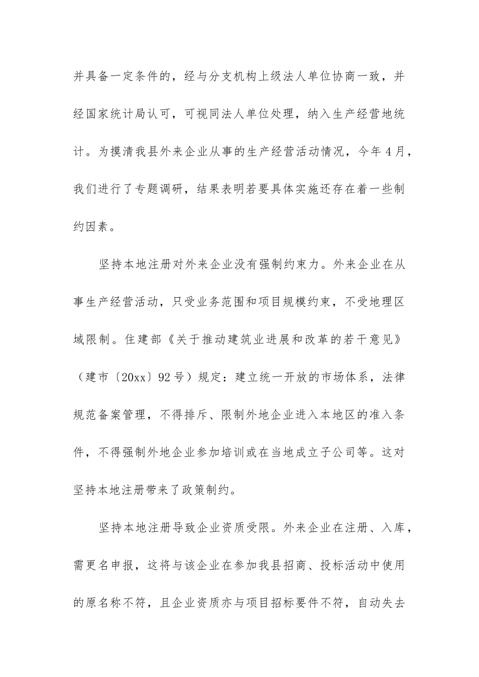 调研企业报告_第3页