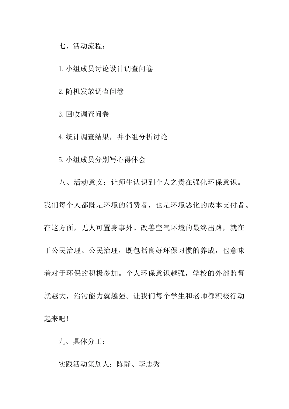 调查雾霾活动方案_第2页