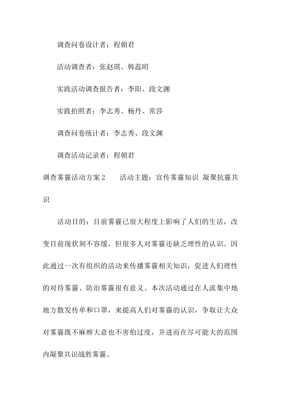 调查雾霾活动方案_第3页