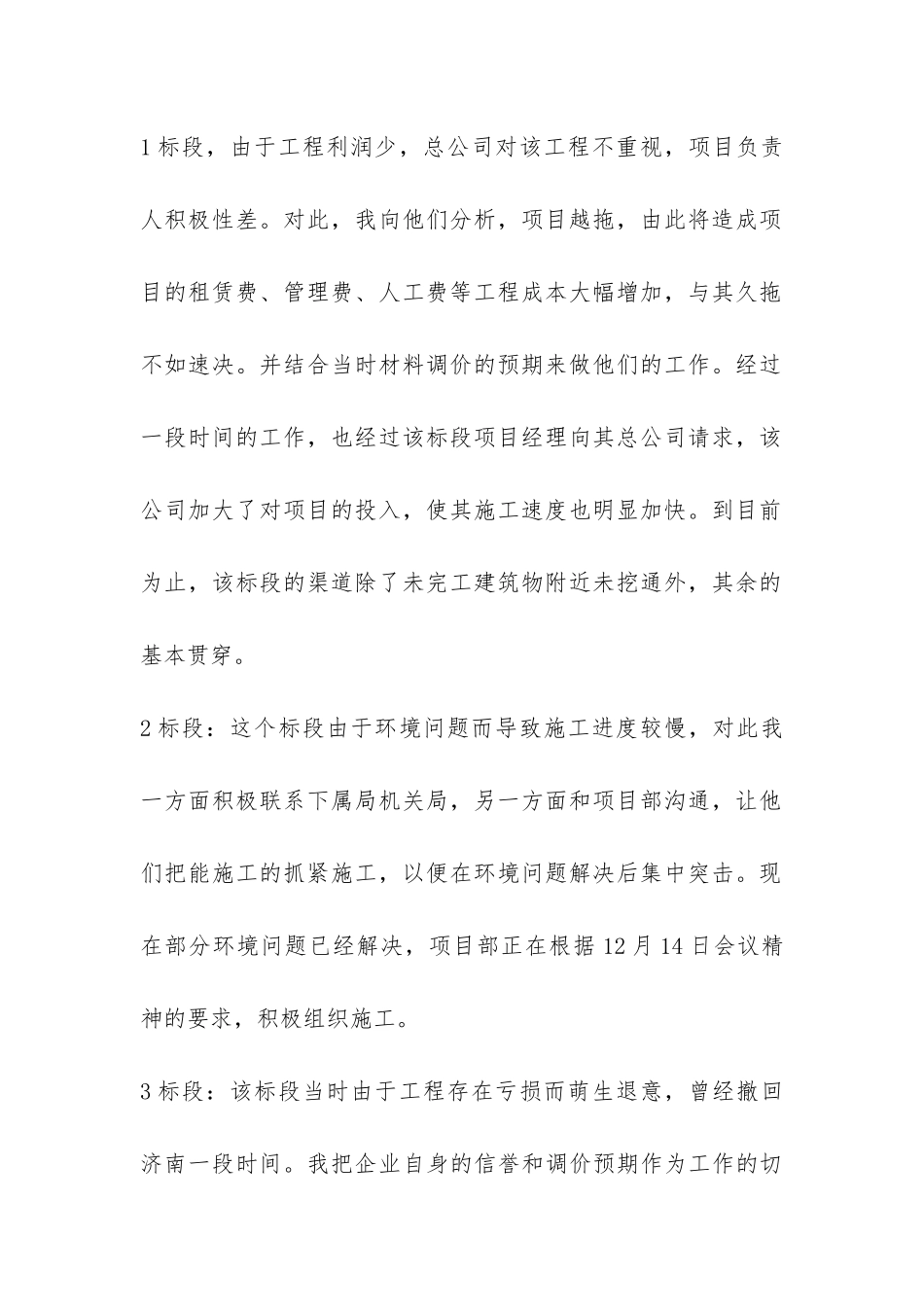 调水局个人工作总结-_第2页