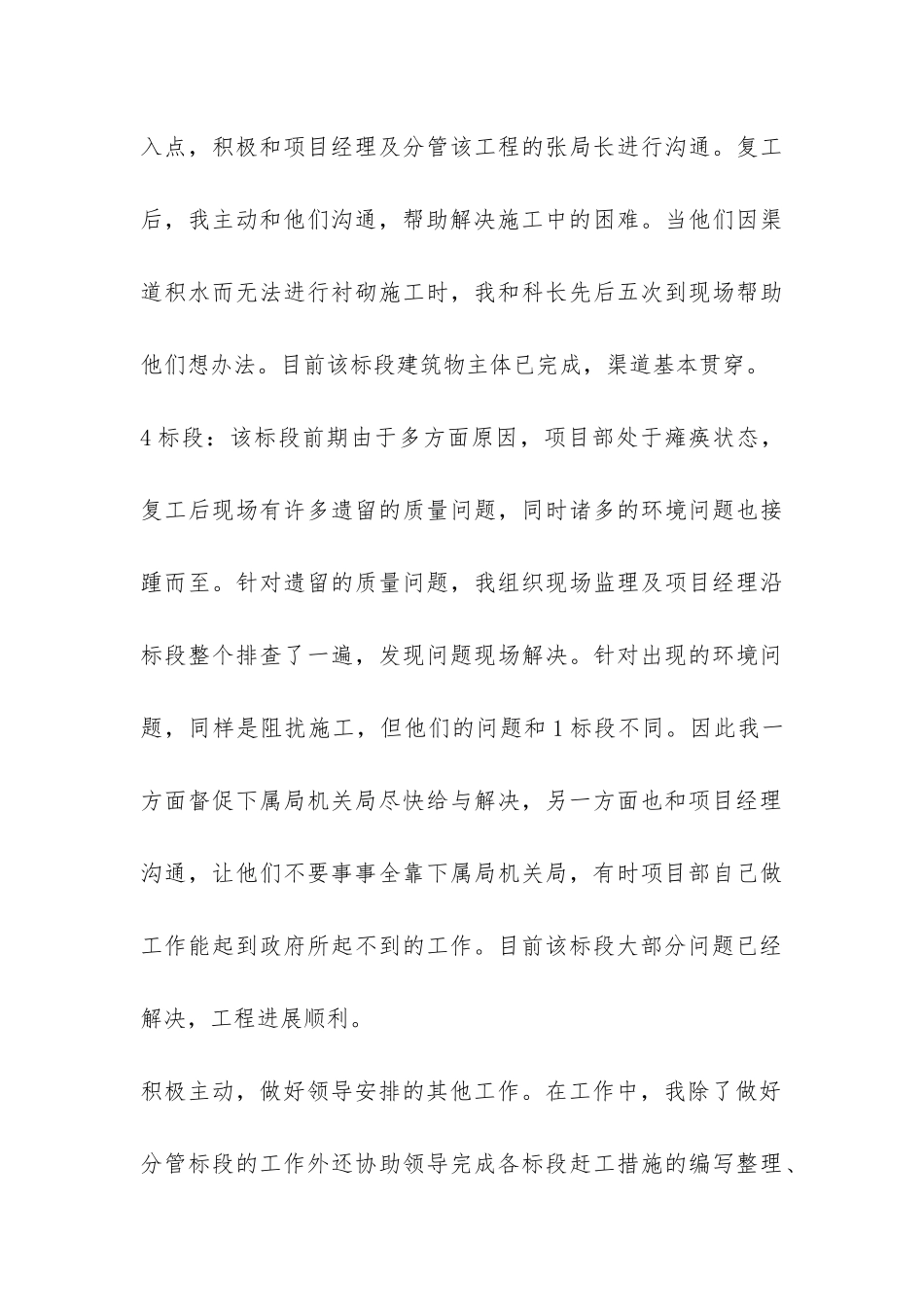 调水局个人工作总结-_第3页