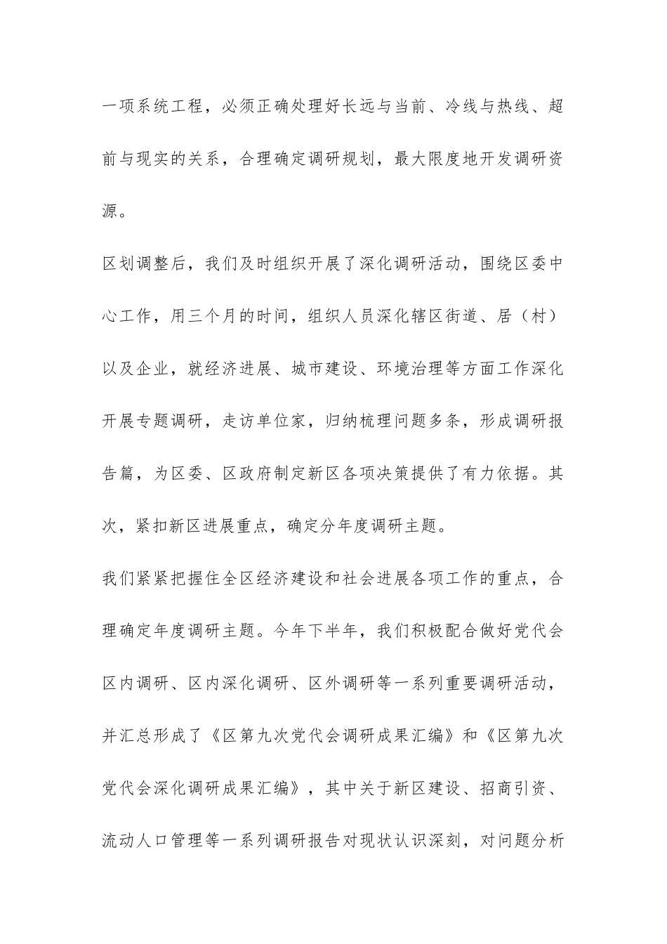 调研工作总结-_第2页