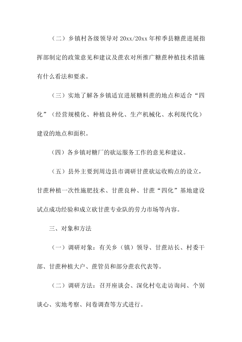 调研报告实施方案_第2页