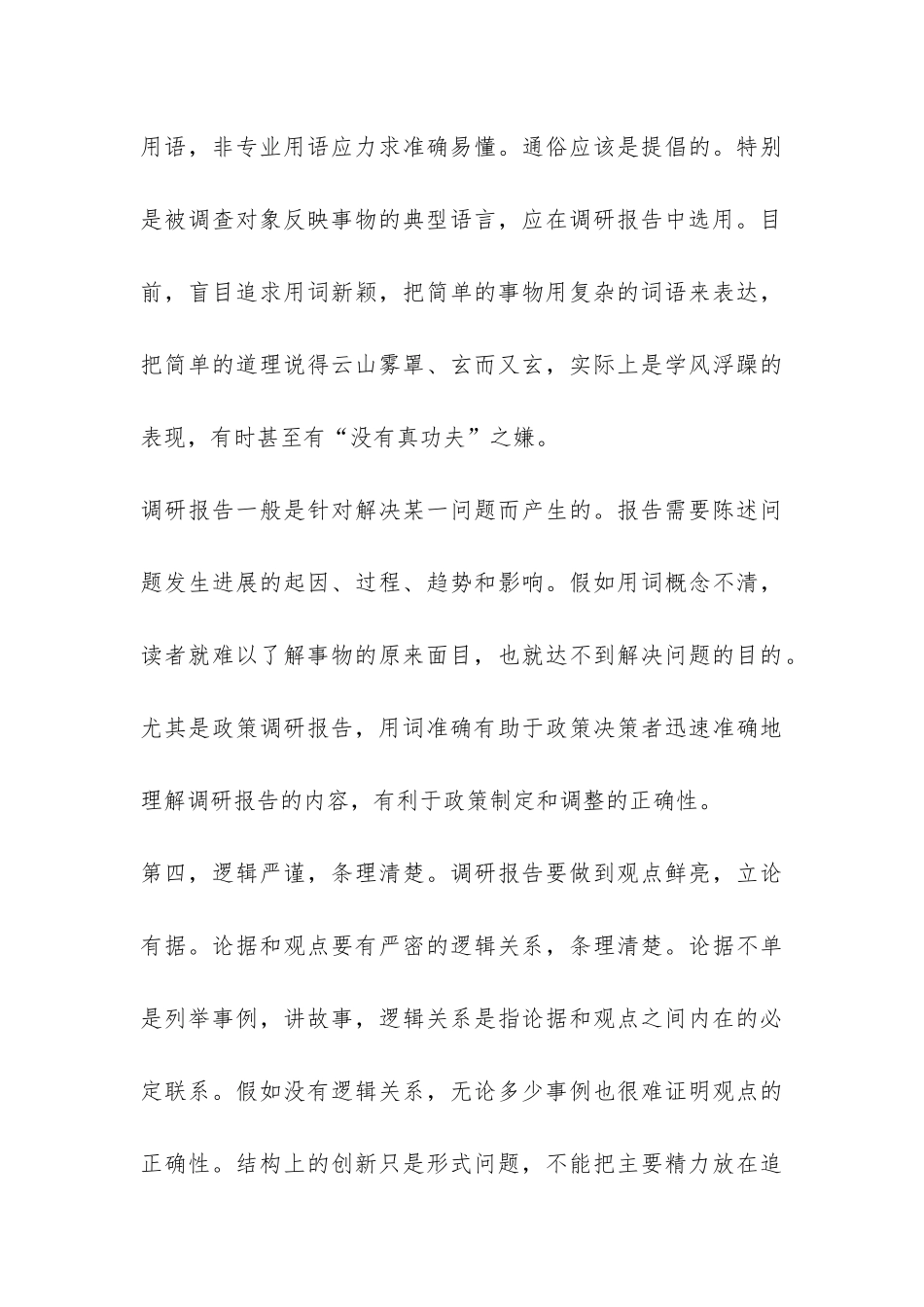 调研报告怎么写-_第3页