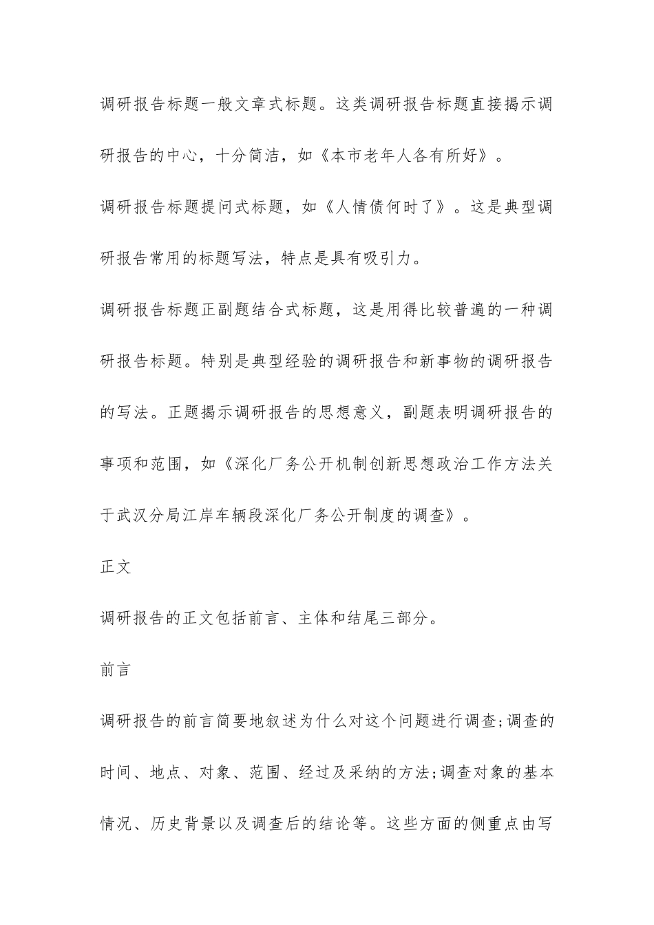 调研报告格式标准精选-_第2页