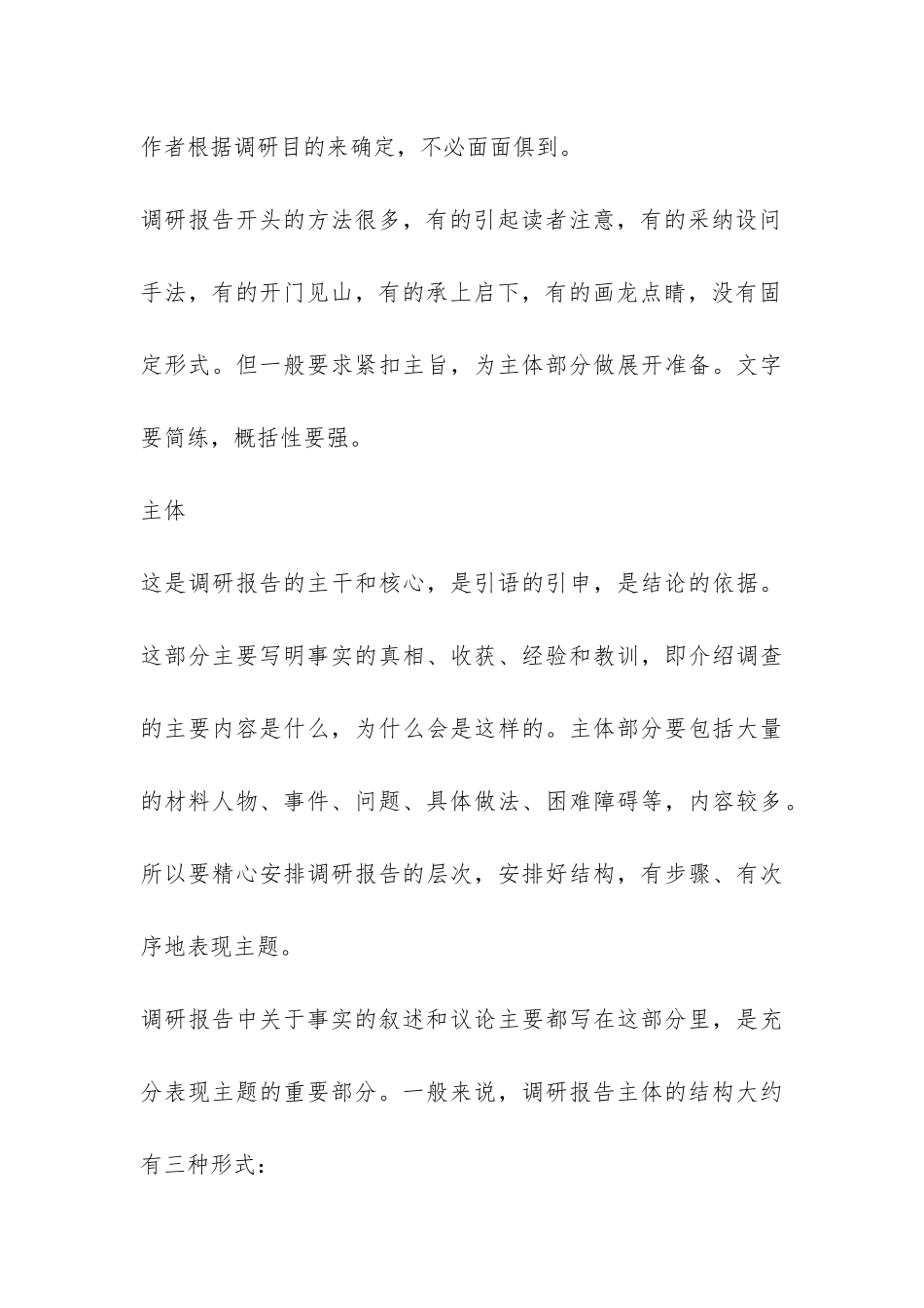 调研报告格式标准精选-_第3页