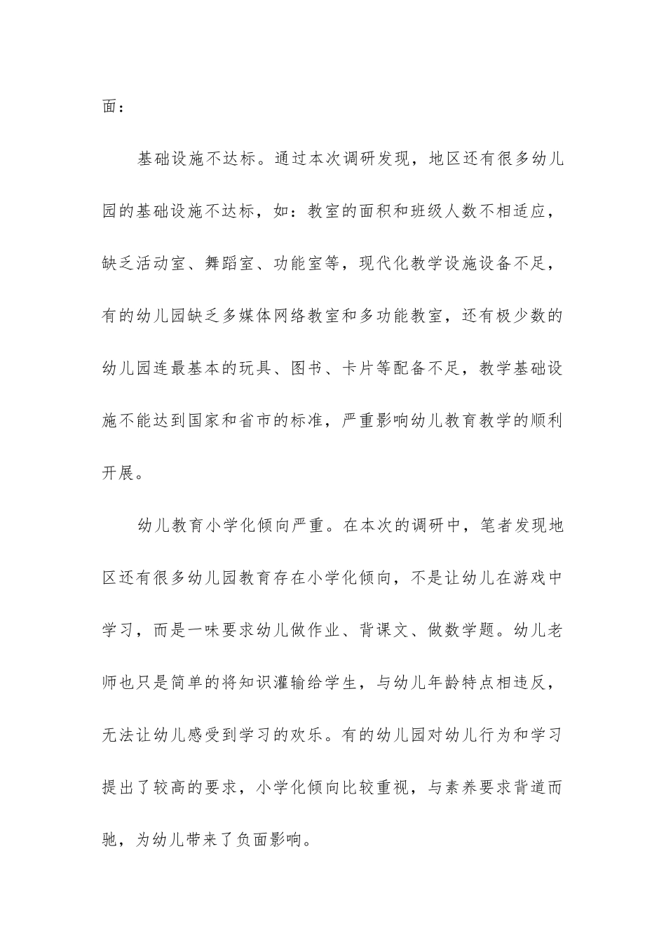 调研报告模板格式_第2页