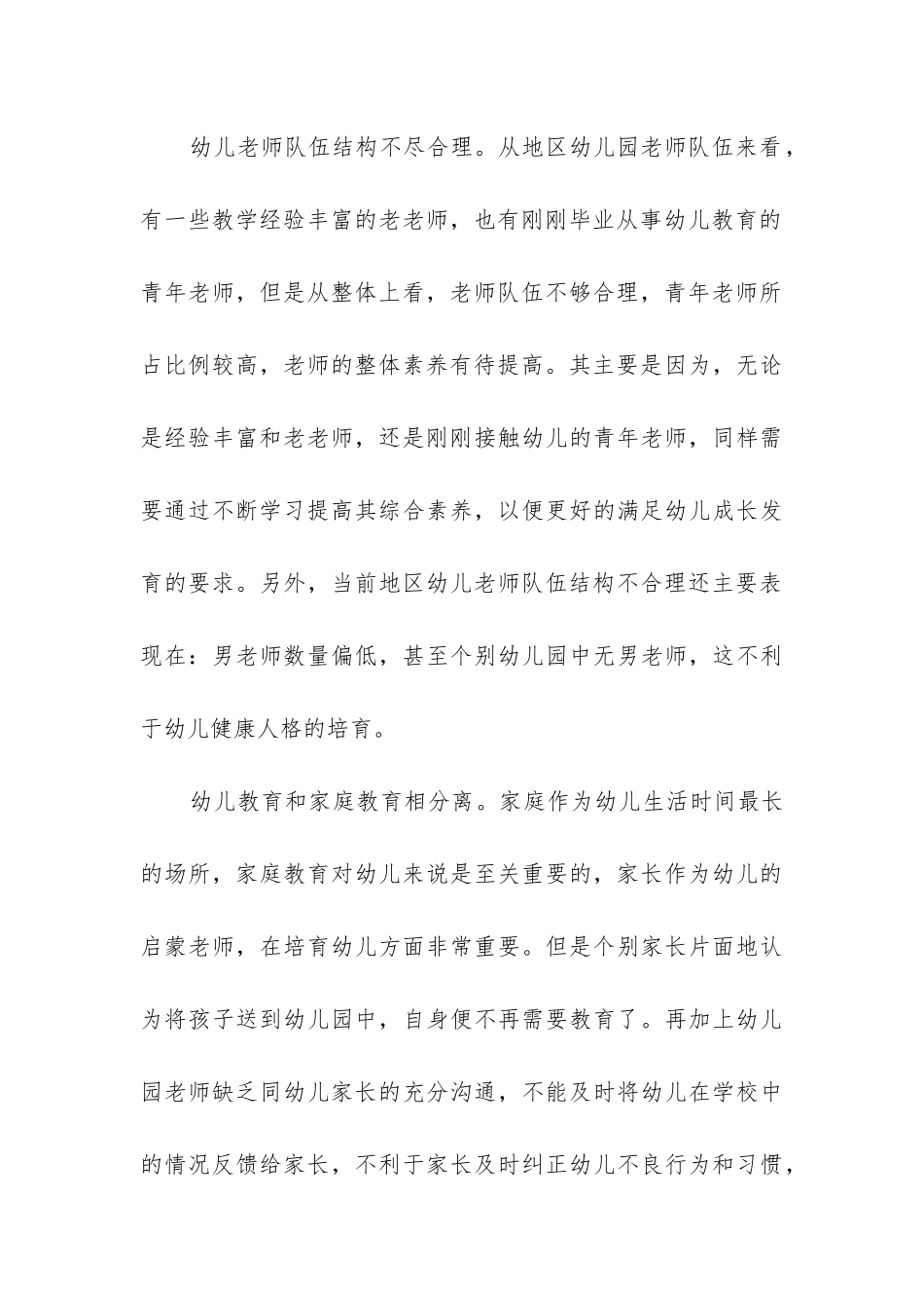 调研报告模板格式_第3页