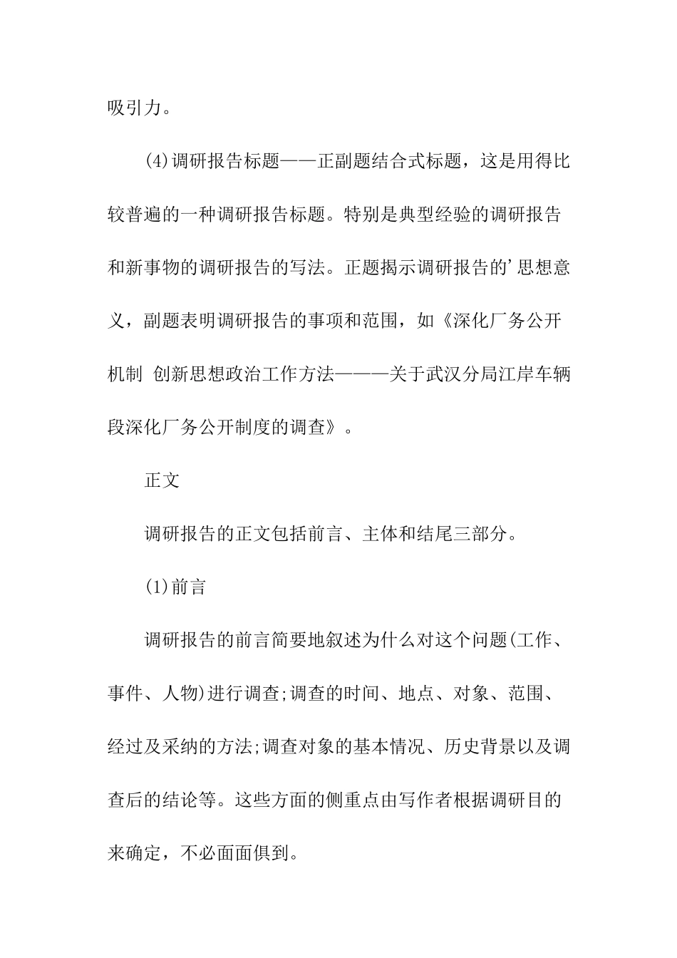 调研报告的格式要求_第2页