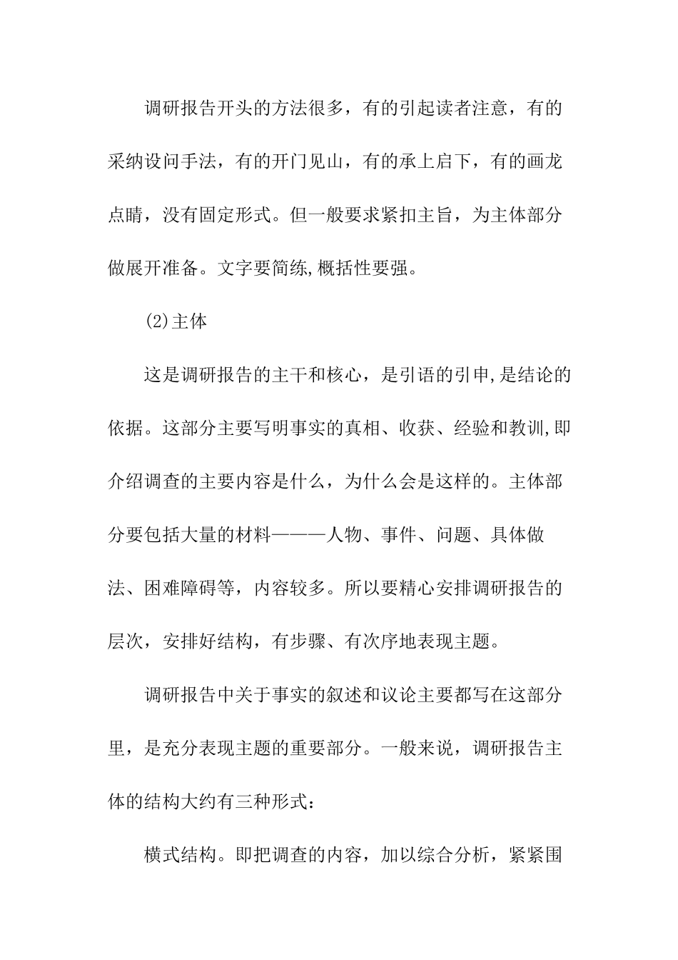 调研报告的格式要求_第3页