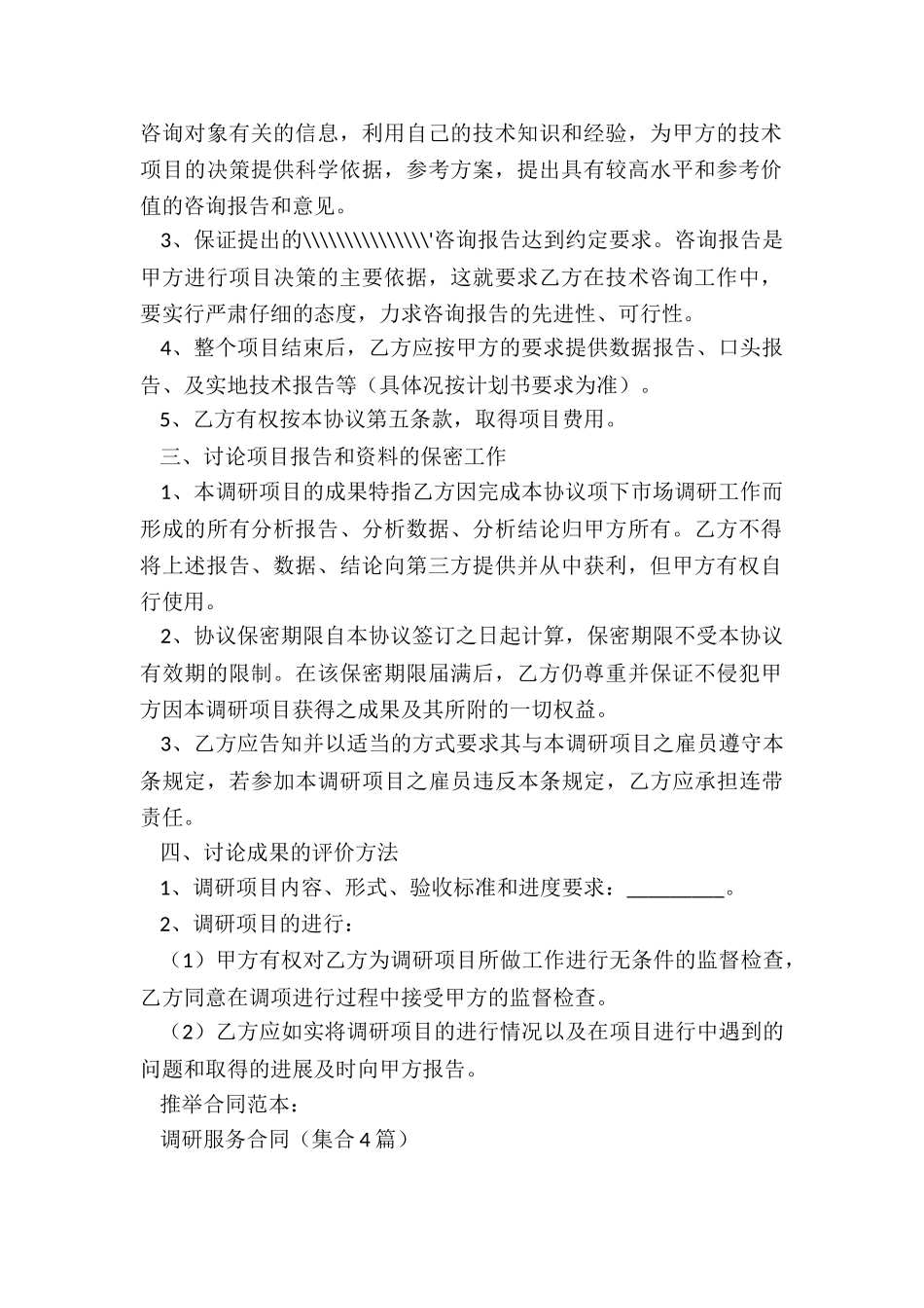 调研服务合同_第2页