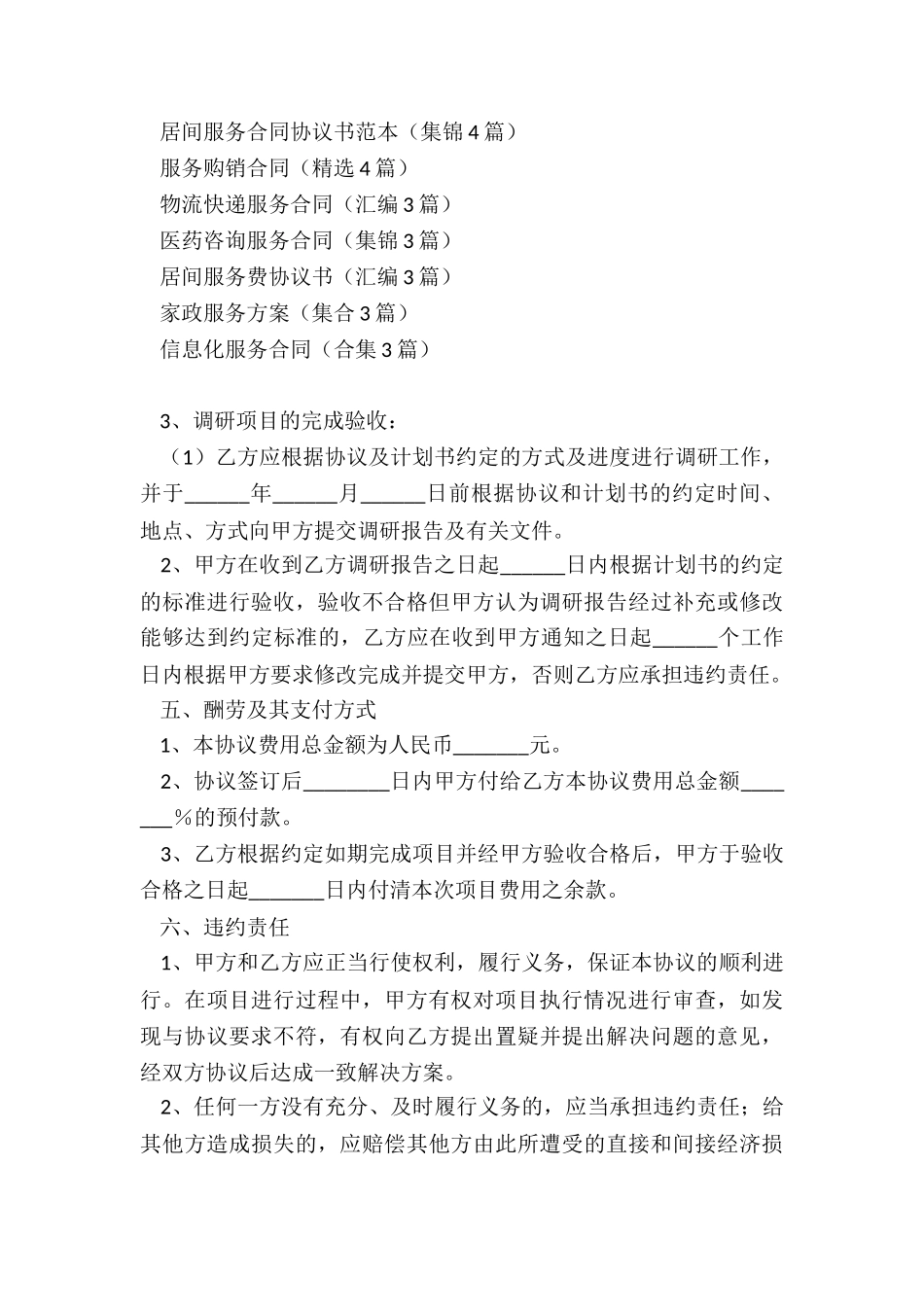 调研服务合同_第3页
