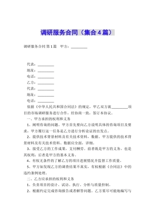 调研服务合同