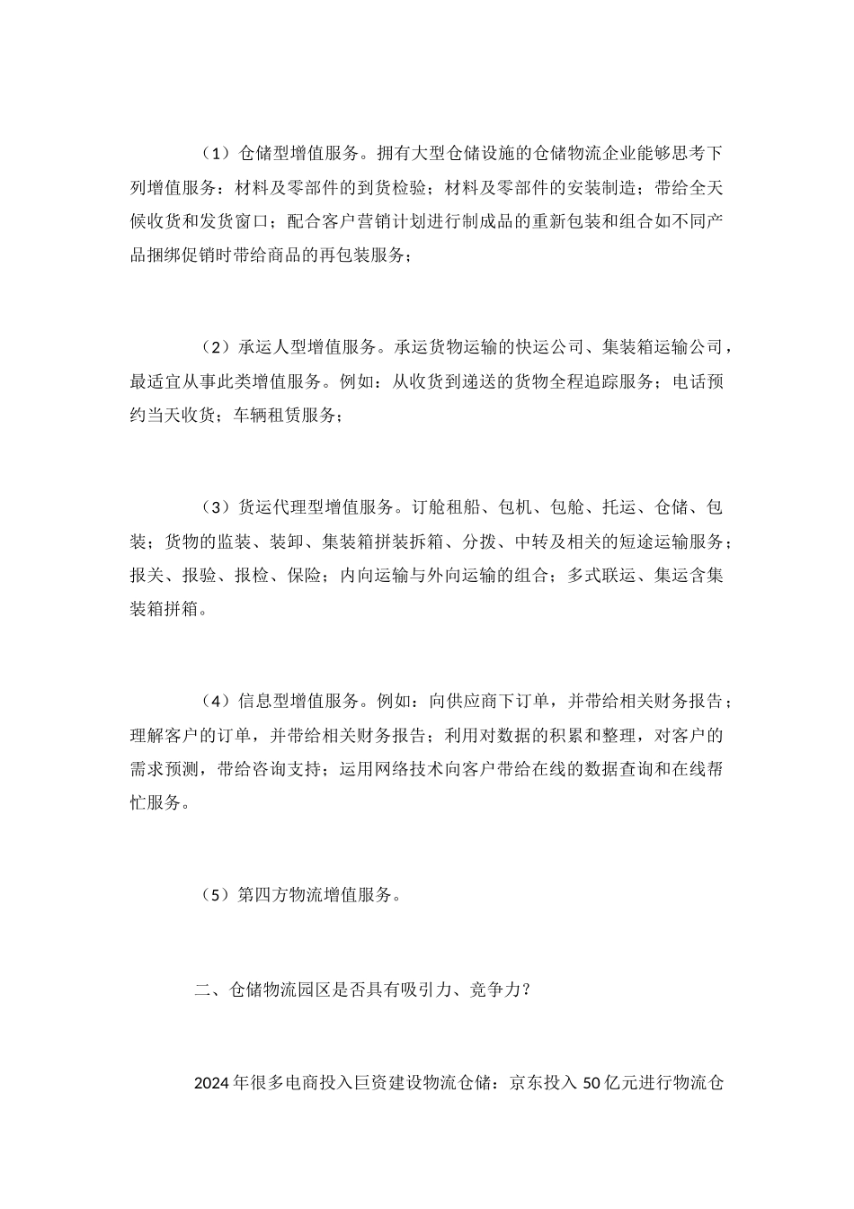 调研提纲范文_第3页