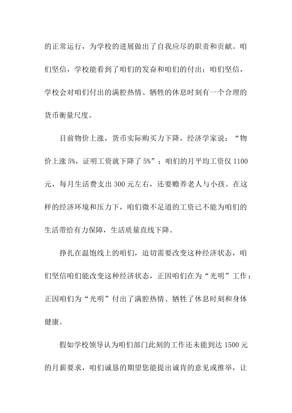 调薪申请书集合9篇_第2页