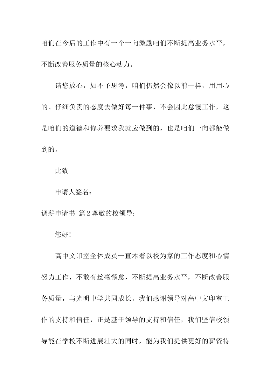 调薪申请书集合9篇_第3页