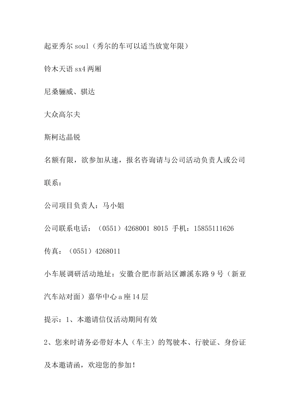 调研活动邀请函_第2页