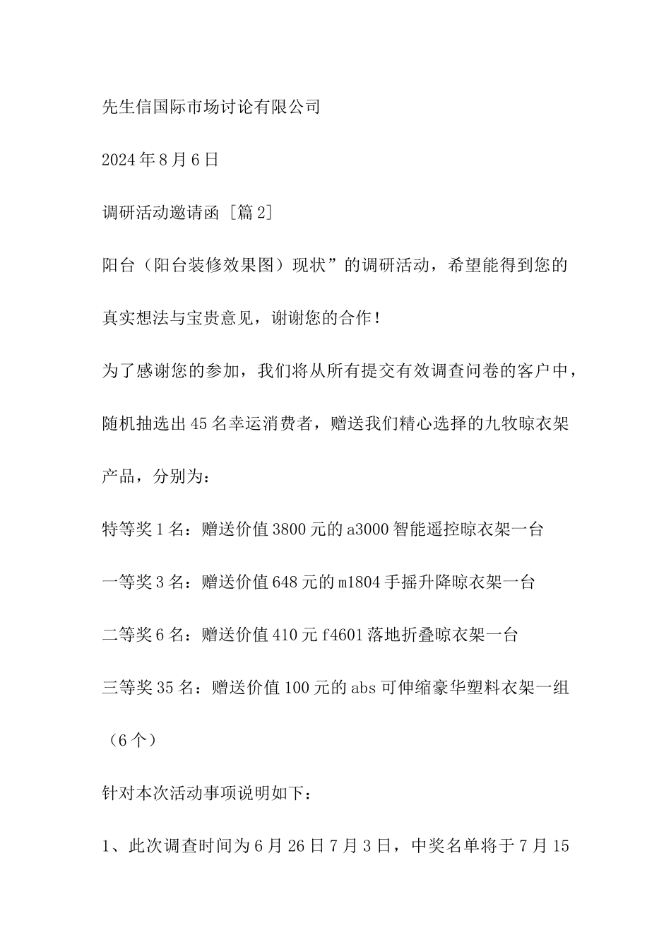 调研活动邀请函_第3页