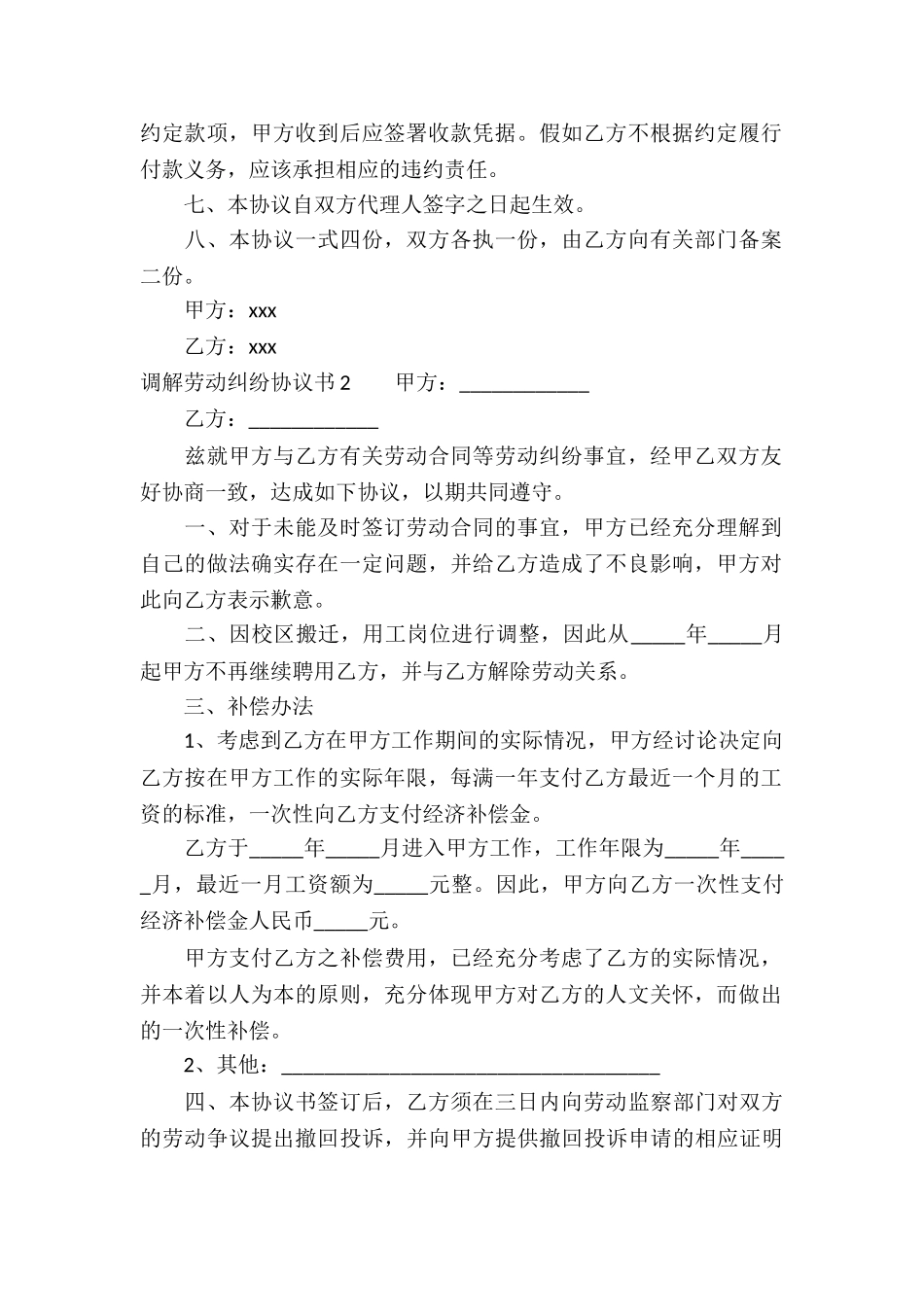 调解劳动纠纷协议书_第2页