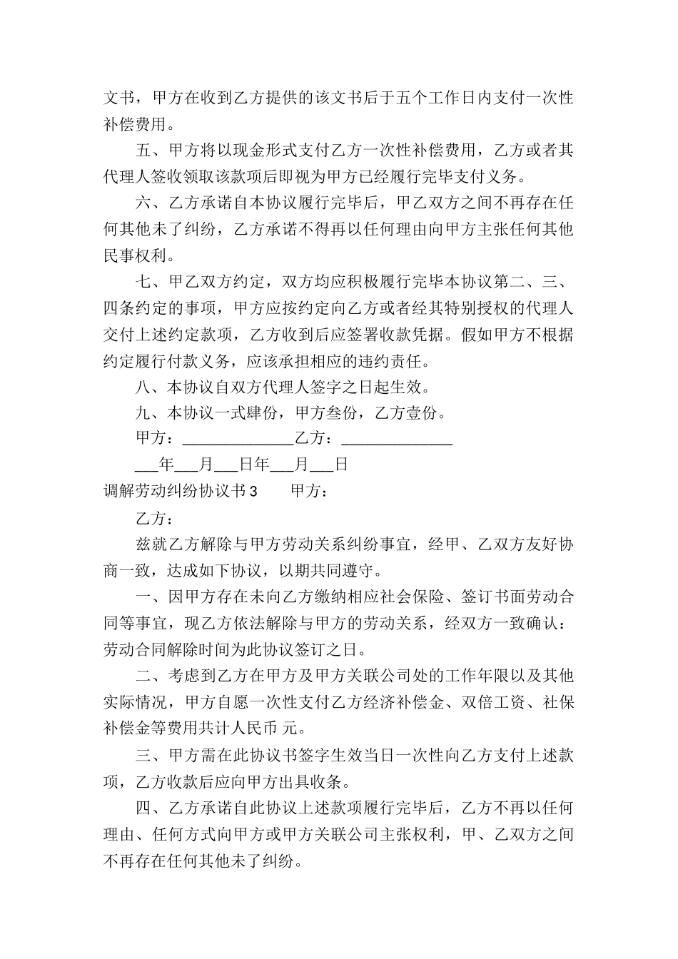 调解劳动纠纷协议书_第3页