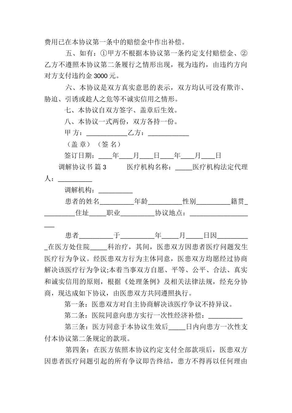 调解协议书(通用20篇)_第3页