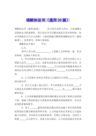 调解协议书(通用20篇)