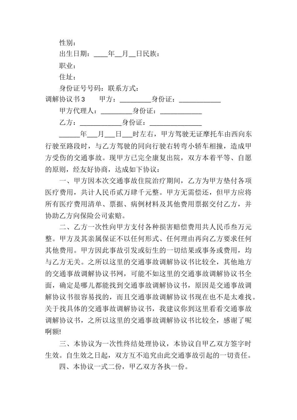 调解协议书集合15篇_第3页