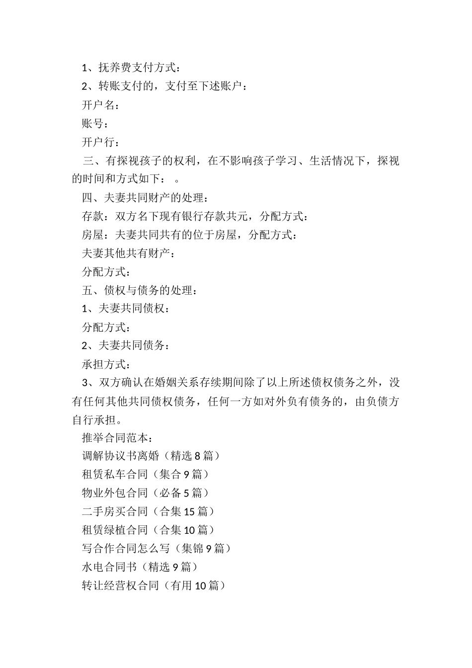 调解协议书离婚_第2页
