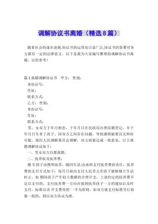 调解协议书离婚