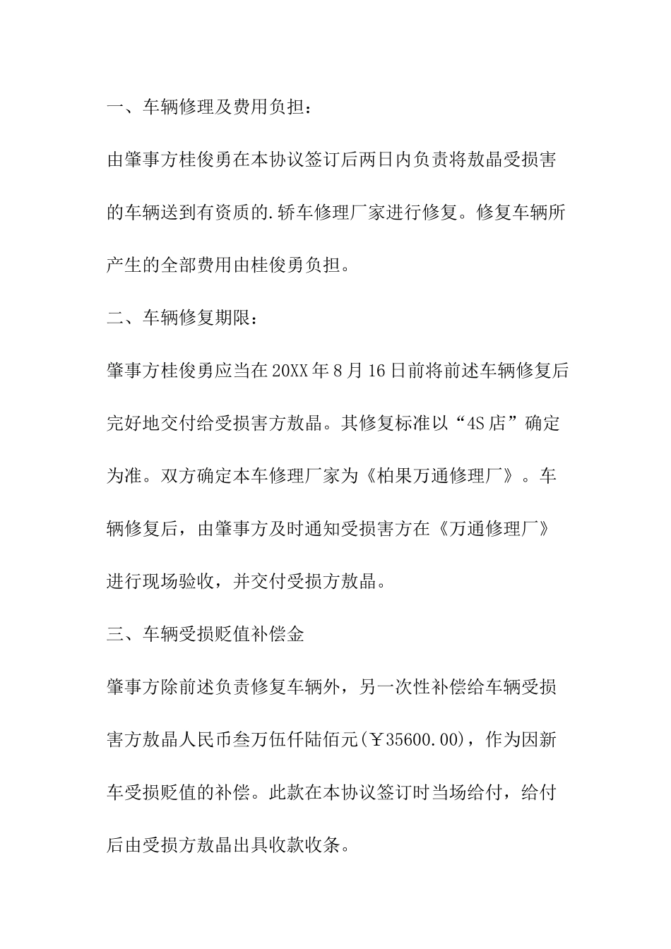 调解协议书模板_第2页