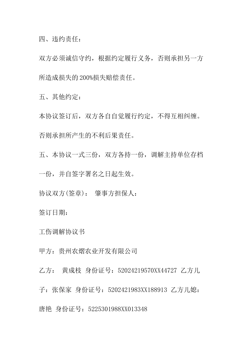 调解协议书模板_第3页