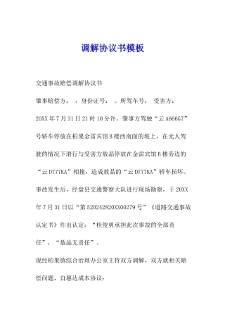 调解协议书模板