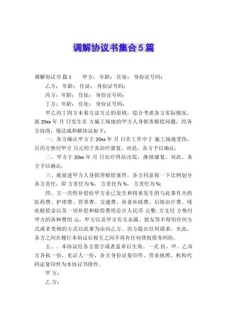 调解协议书集合5篇