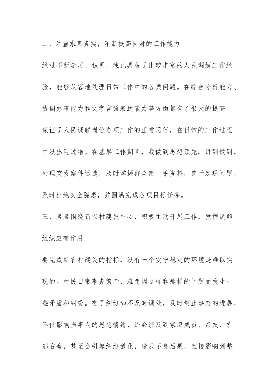 调解员工作总结-_第2页