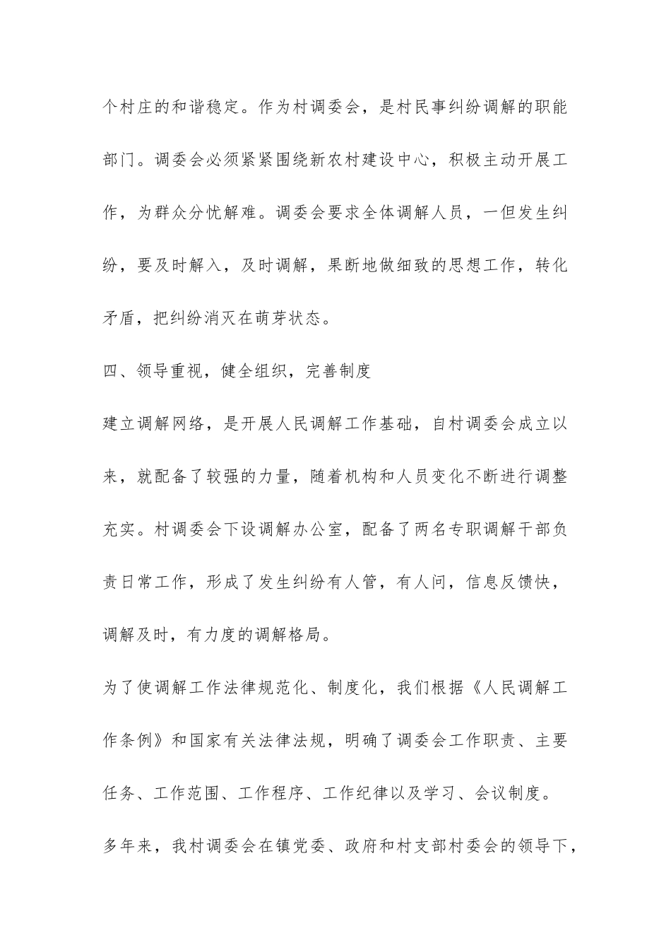 调解员工作总结-_第3页
