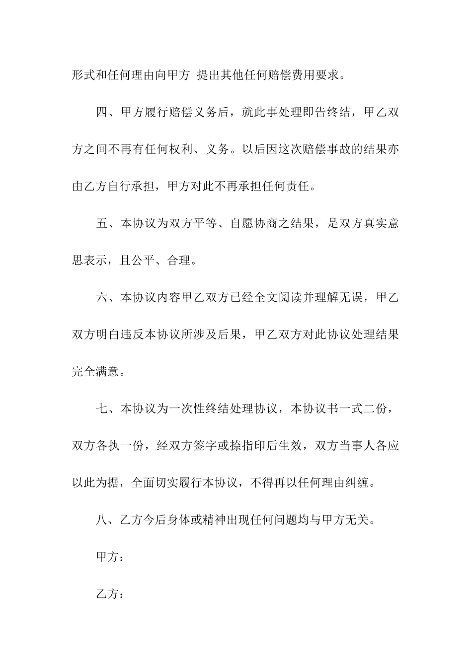 调解简单的协议书_第2页