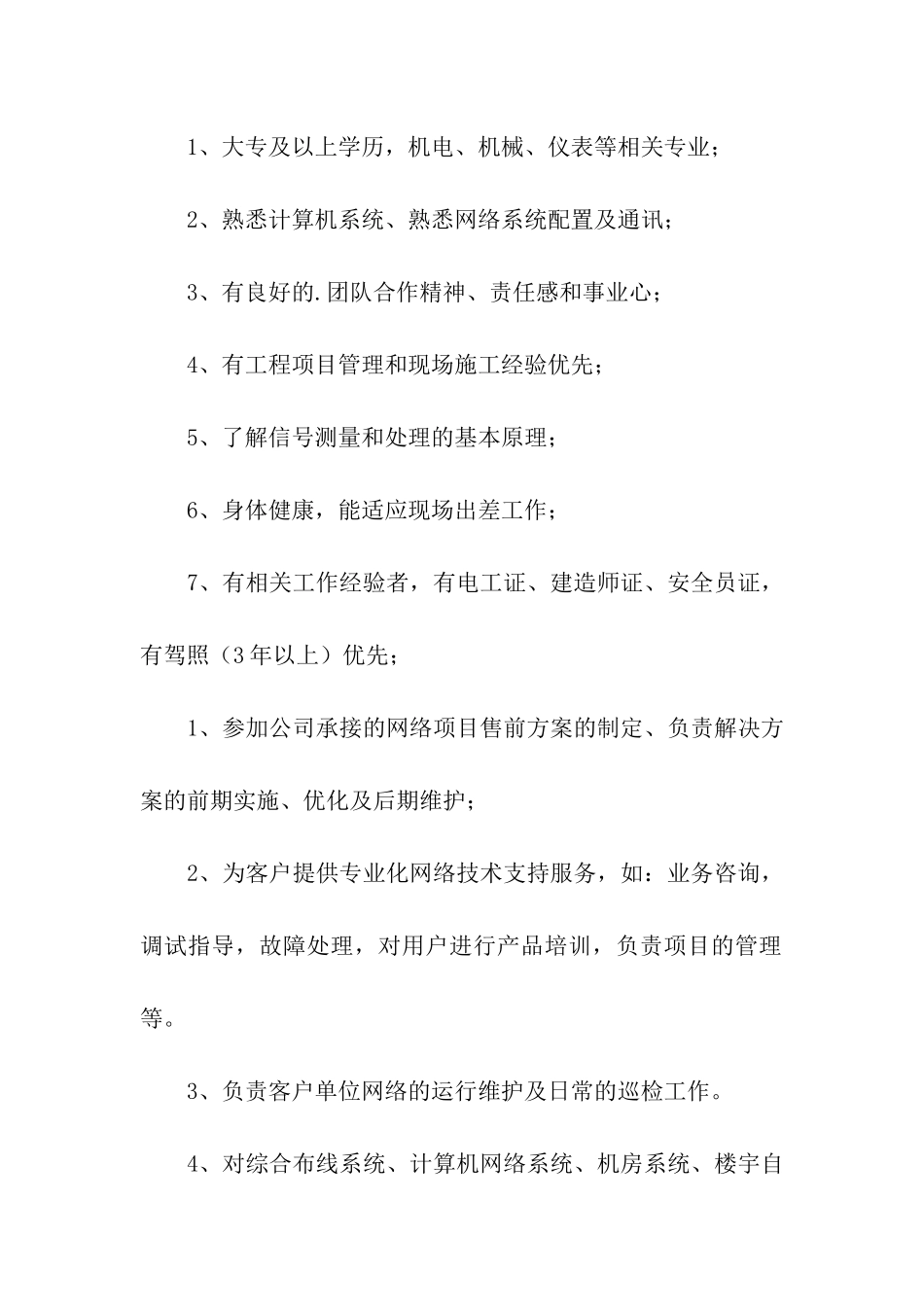 调试工程师岗位职责_第2页