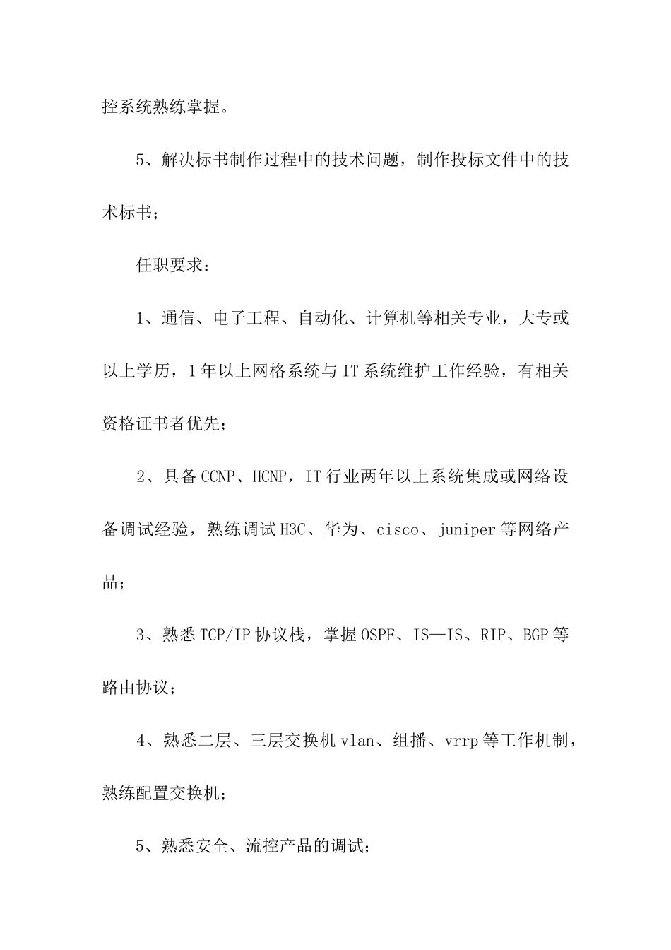 调试工程师岗位职责_第3页