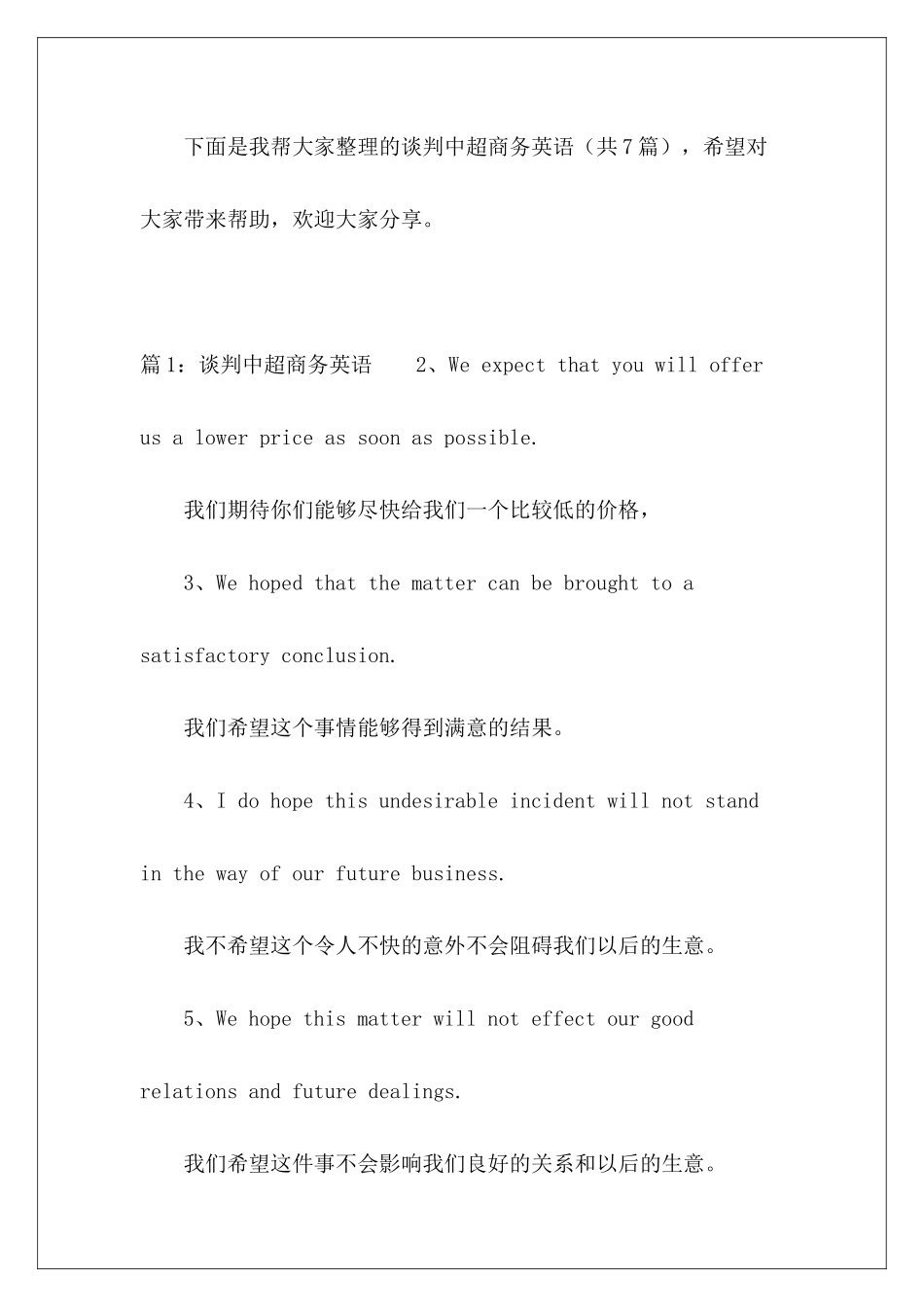 谈判中超商务英语-_第2页