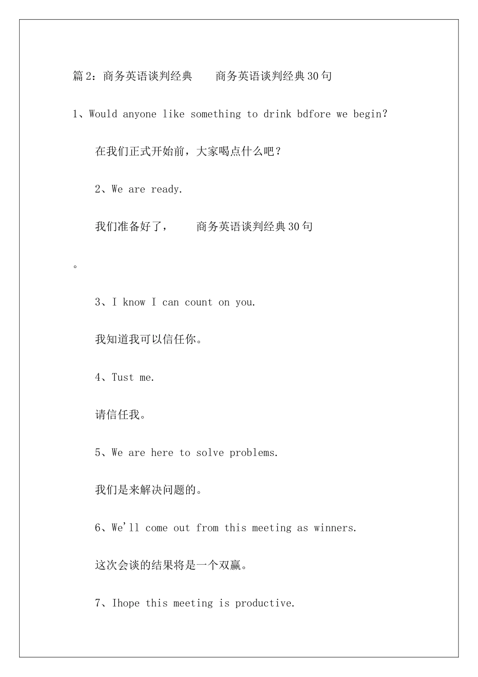 谈判中超商务英语-_第3页