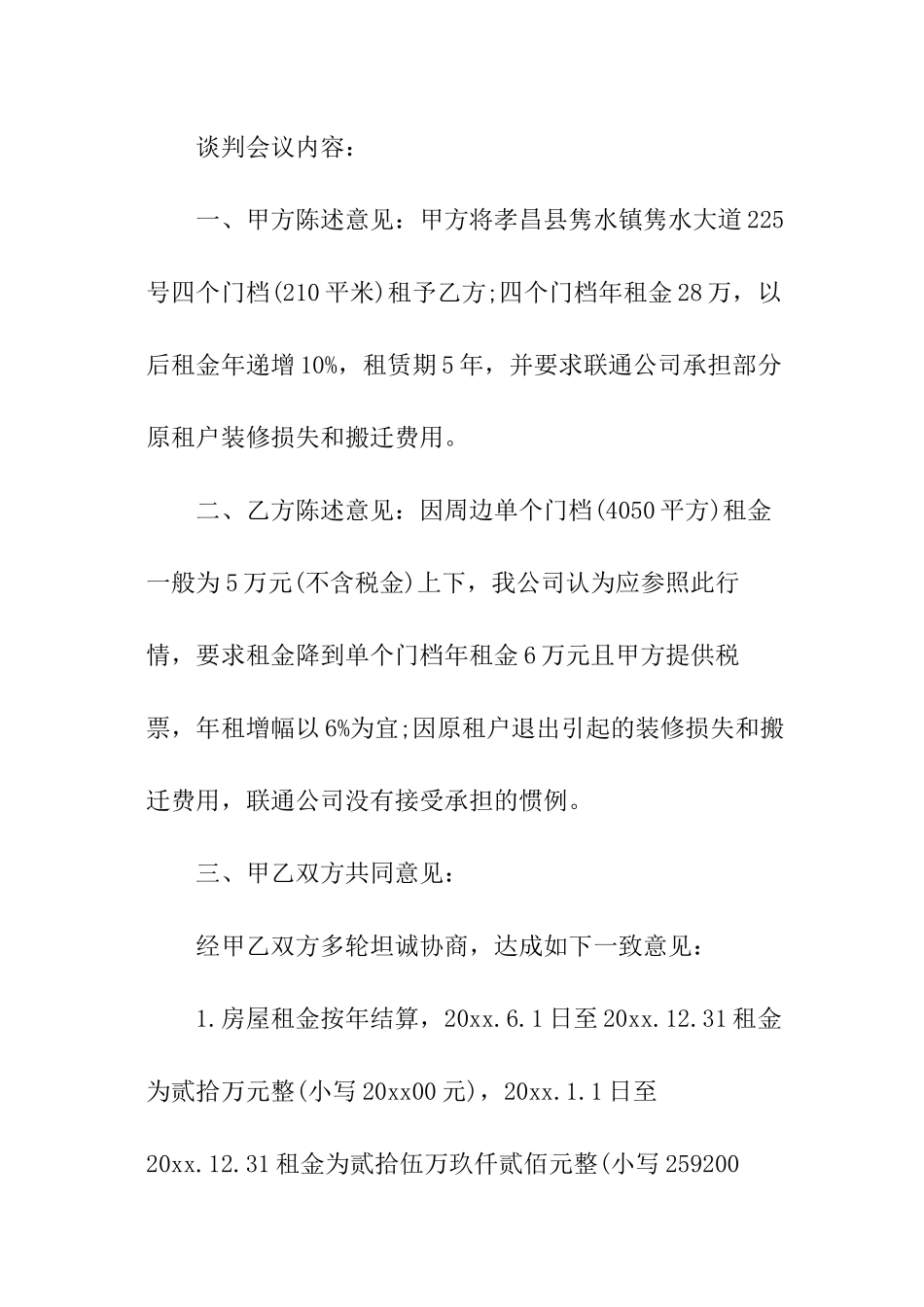 谈判大会会议纪要格式_第2页