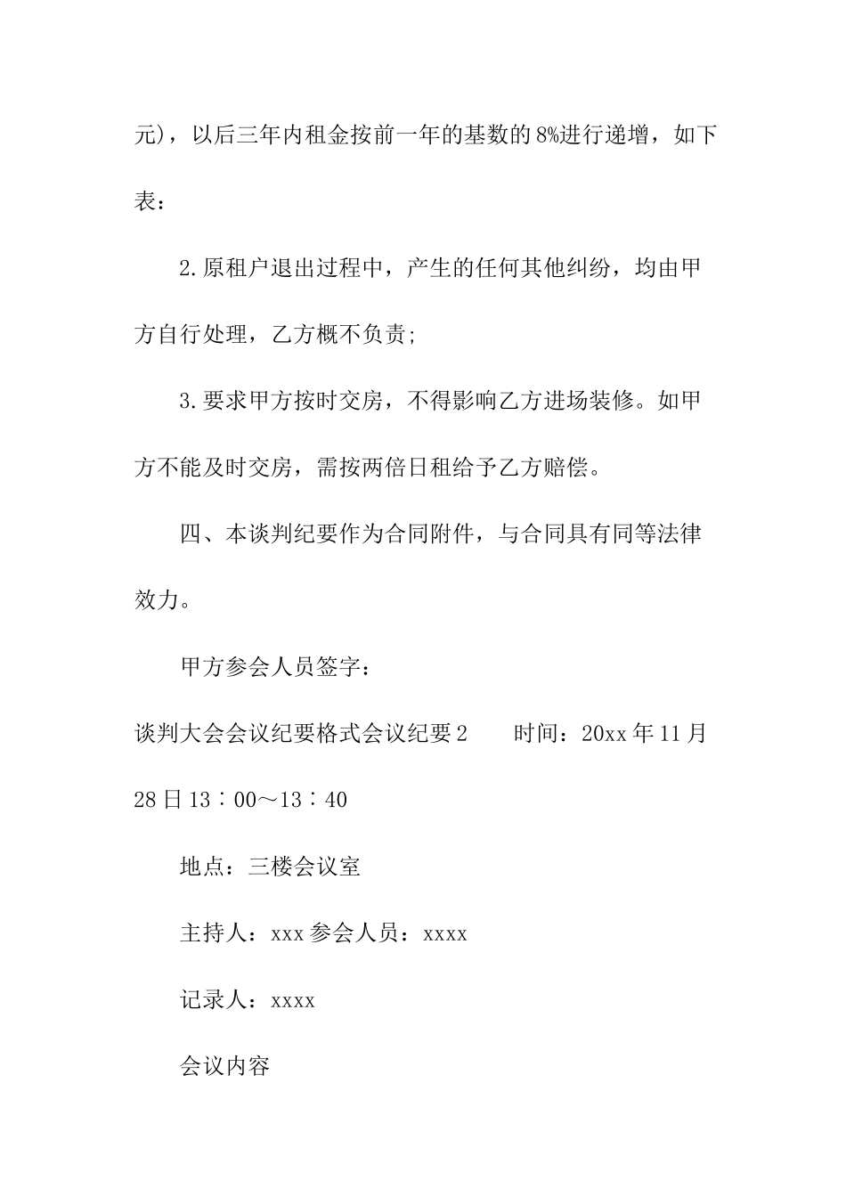 谈判大会会议纪要格式_第3页