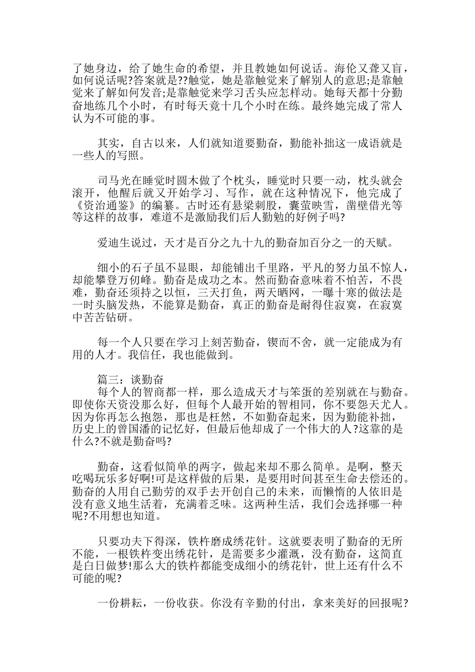 谈勤奋议论文_第2页