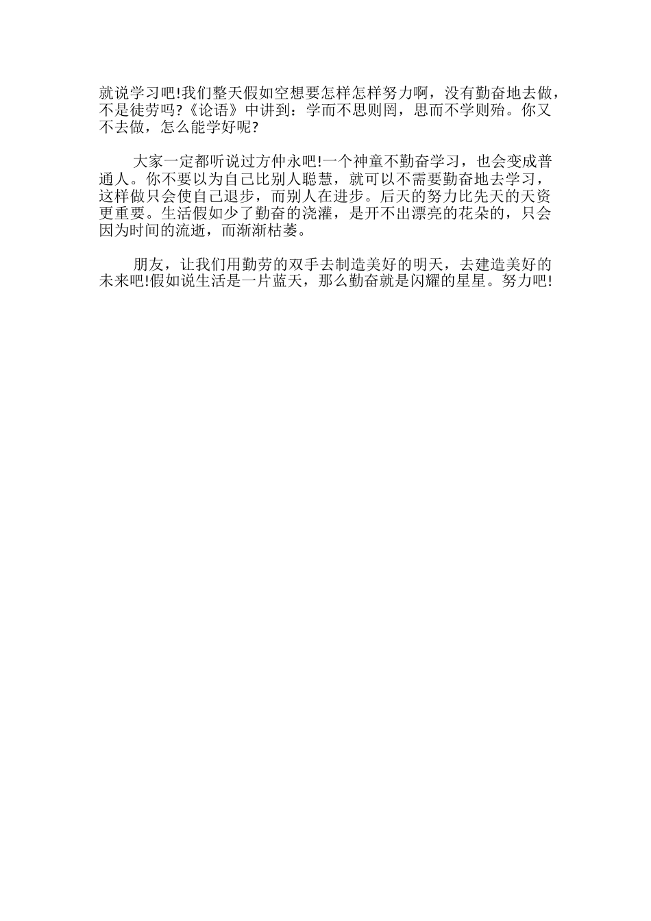 谈勤奋议论文_第3页