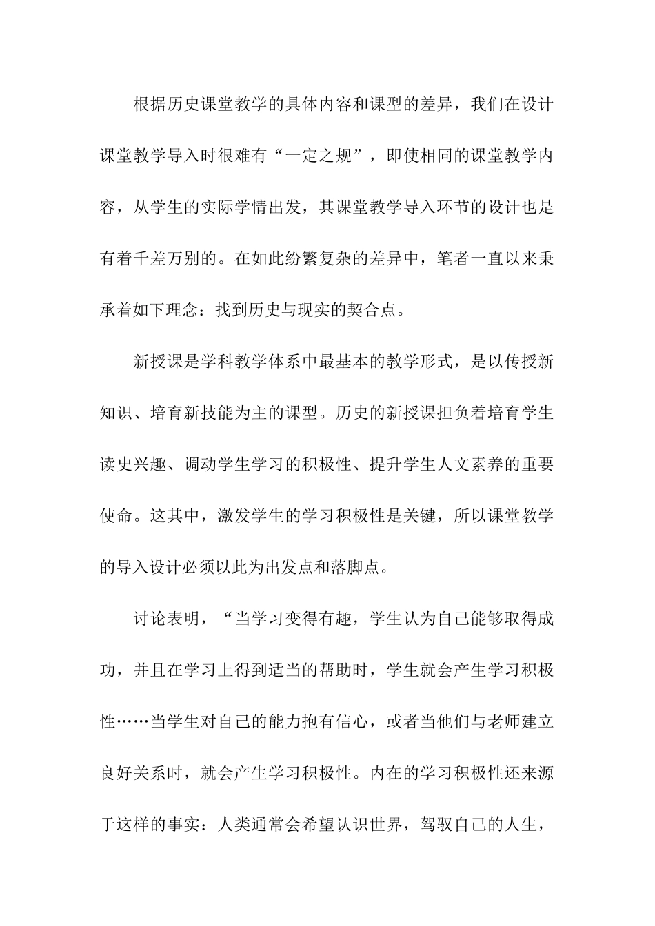 谈历史课堂教学导入设计的看法_第2页