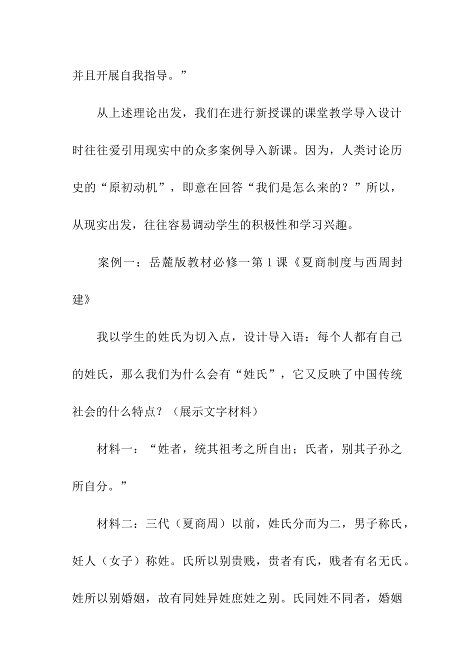 谈历史课堂教学导入设计的看法_第3页