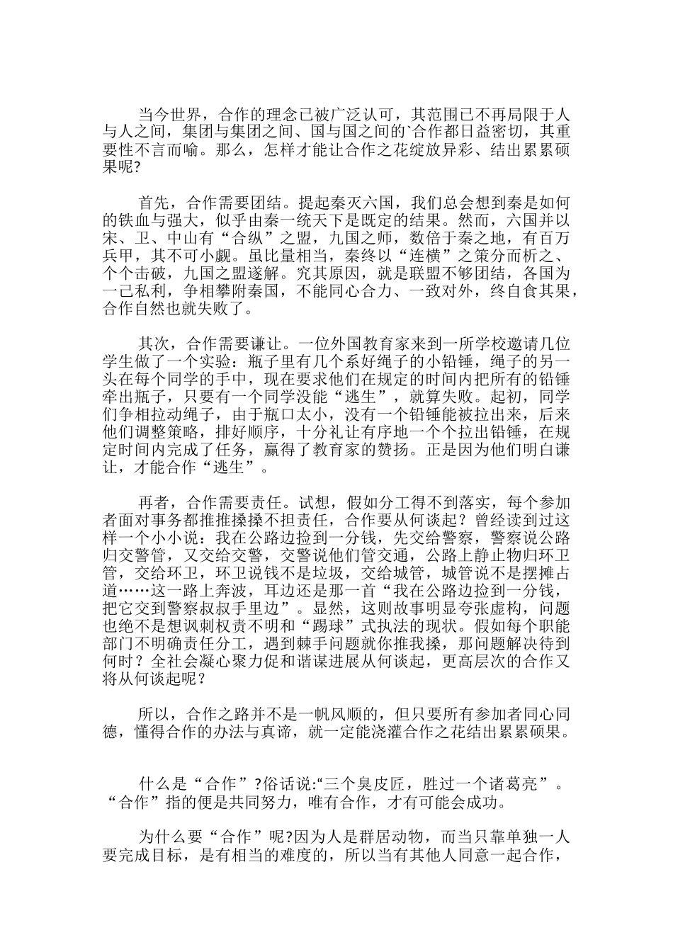 谈合作-议论文_第2页